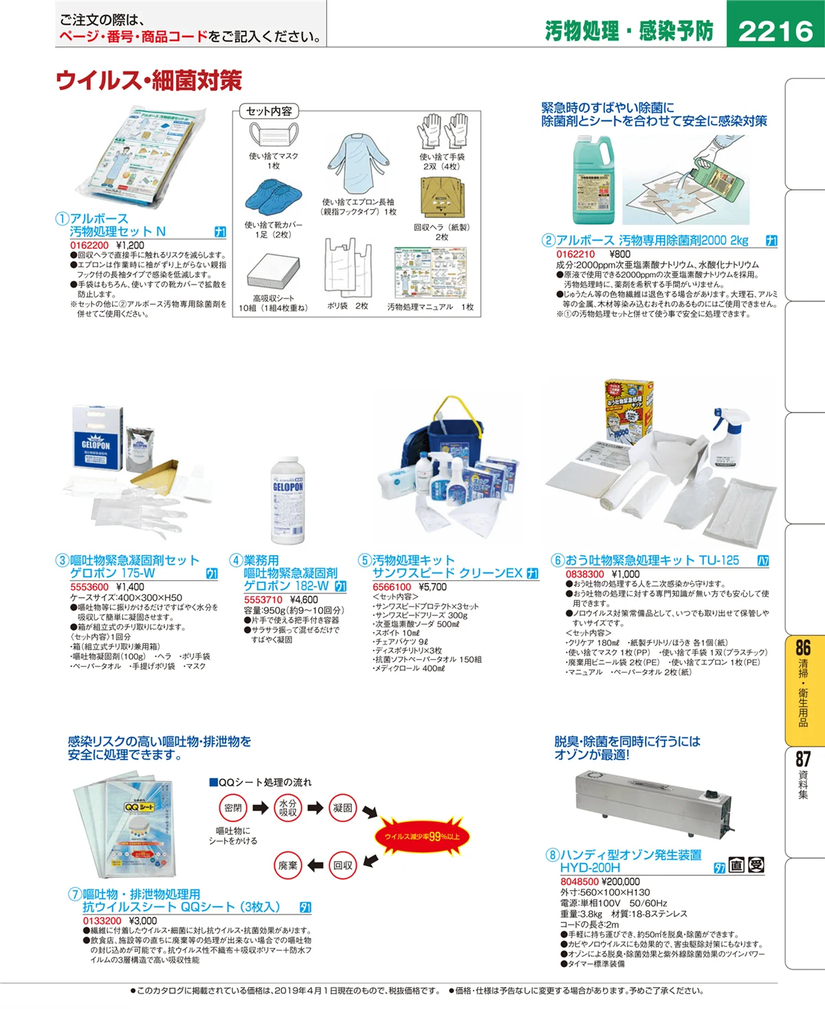 EBM業務用厨房用品カタログvol.19・ページ番号2216・清掃・衛生用品