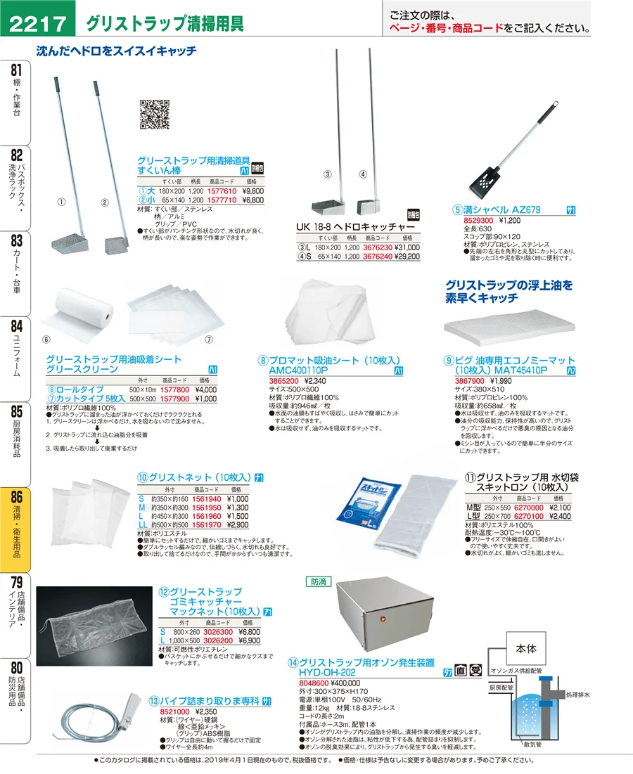 清掃・衛生用品 ページ2217