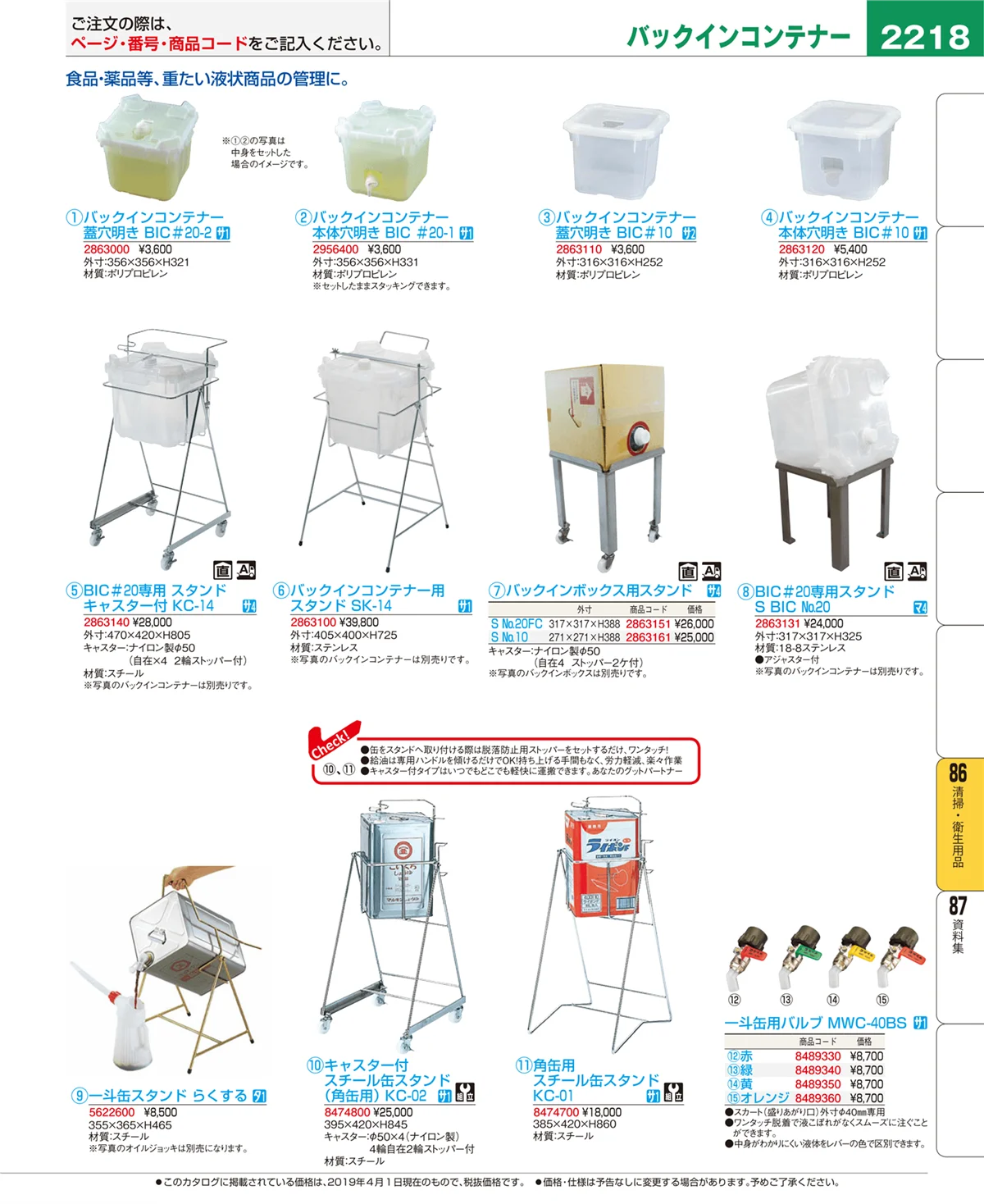 EBM業務用厨房用品カタログvol.19・ページ番号2218・清掃・衛生用品