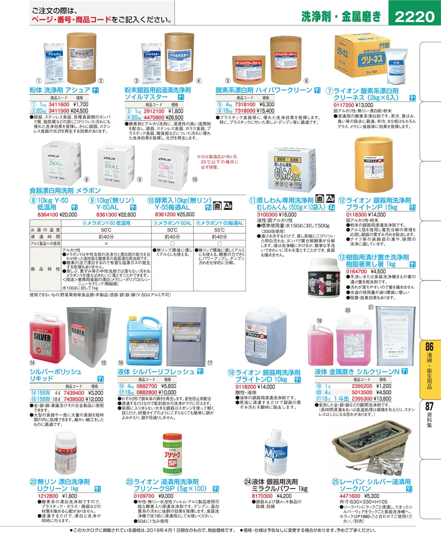清掃・衛生用品 ページ2220