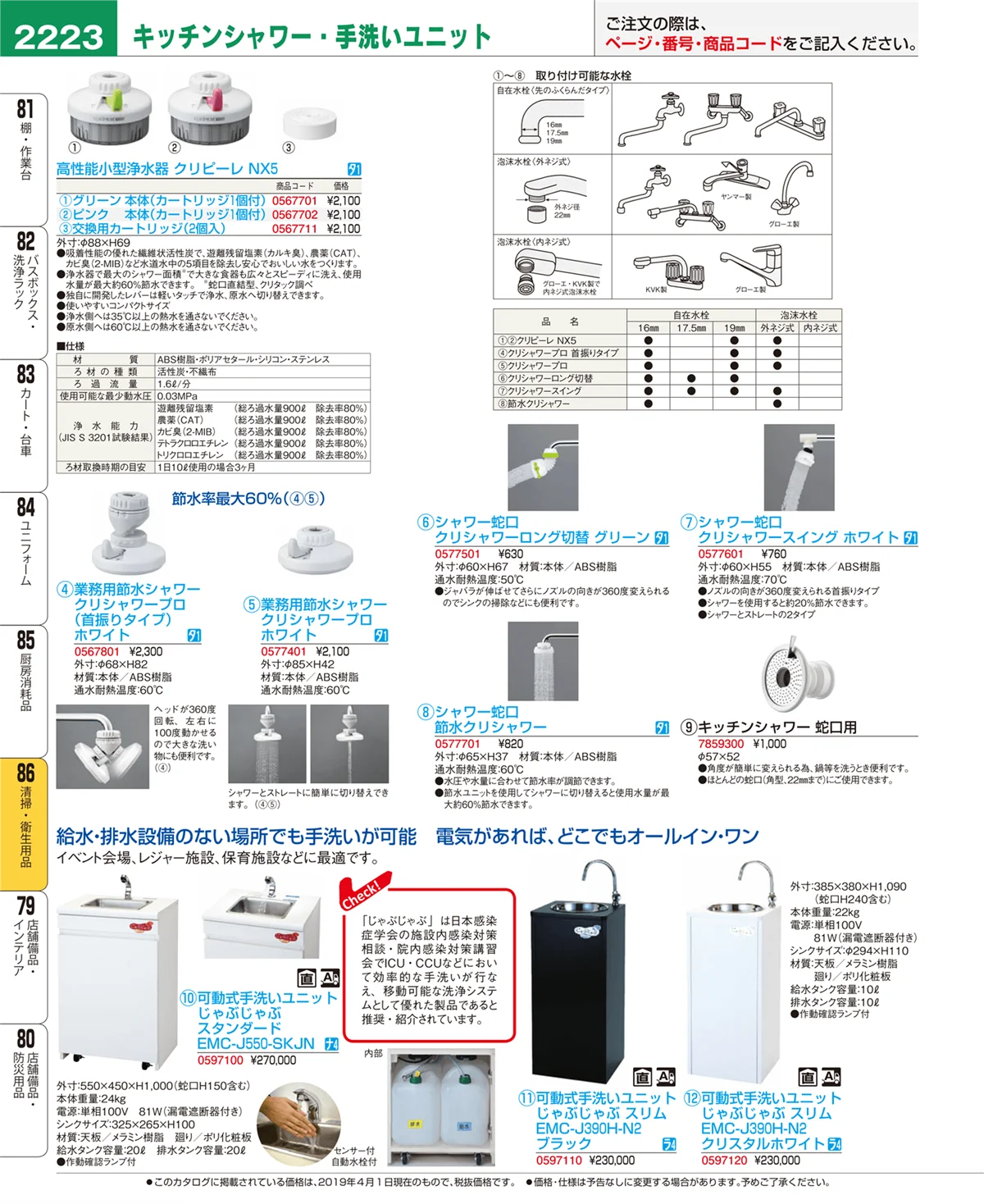 EBM業務用厨房用品カタログvol.19・ページ番号2223・清掃・衛生用品