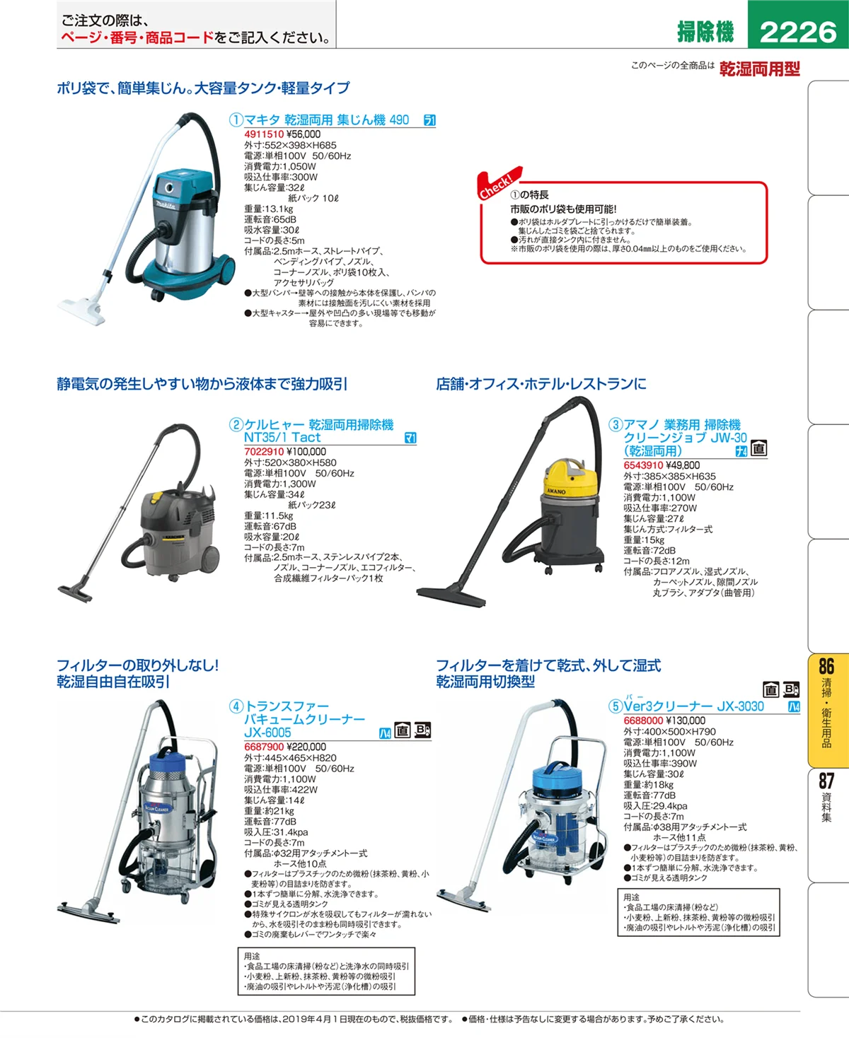 EBM業務用厨房用品カタログvol.19・ページ番号2226・清掃・衛生用品