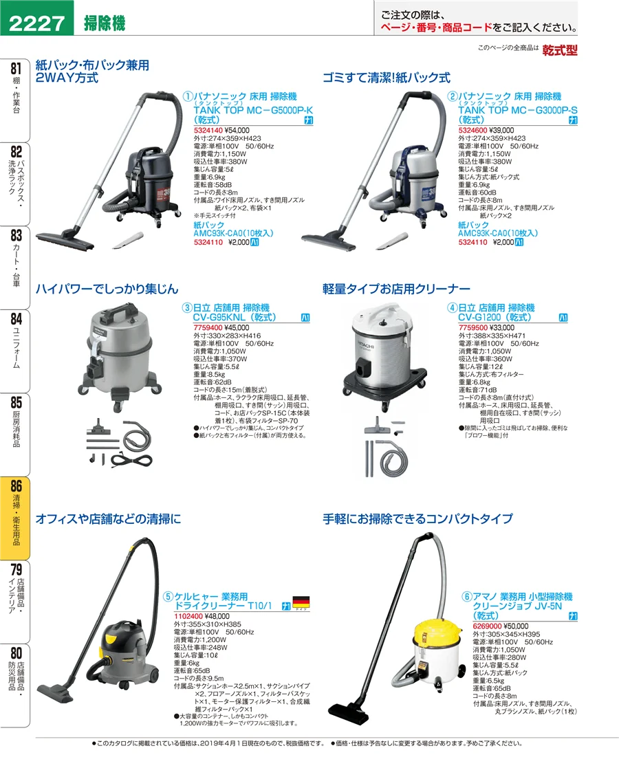 清掃・衛生用品 ページ2227