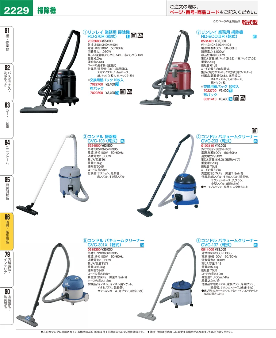 清掃・衛生用品 ページ2229