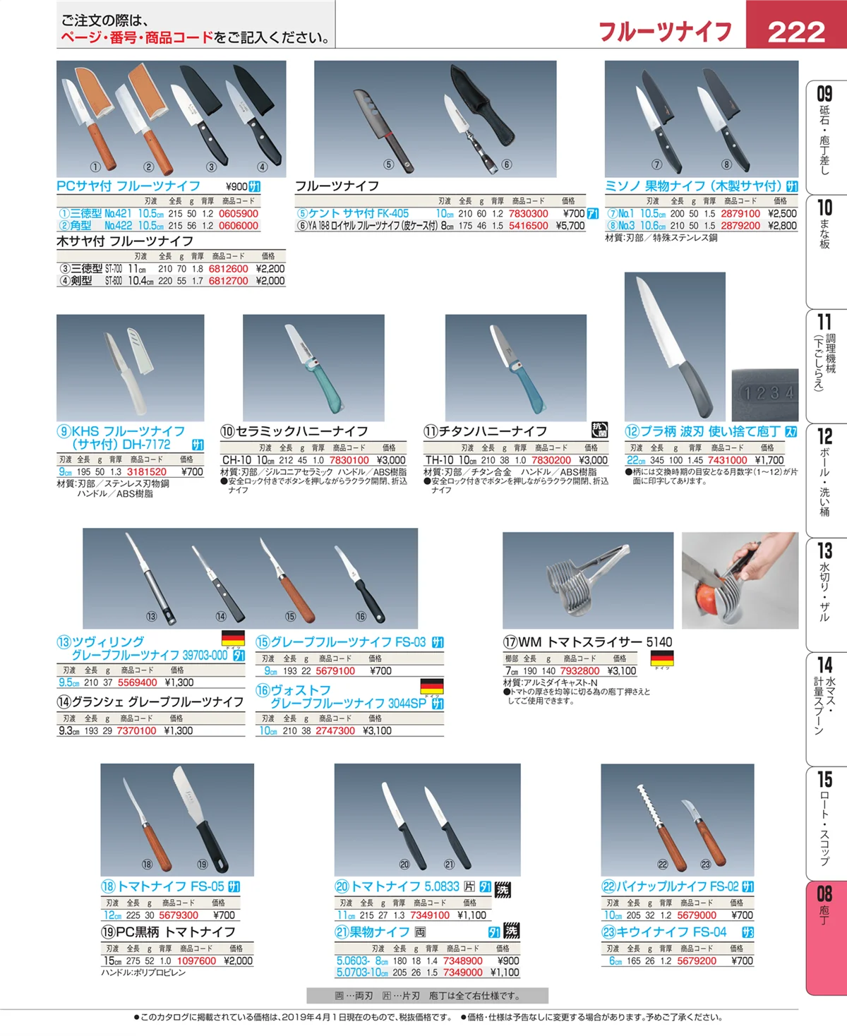 EBM業務用厨房用品カタログvol.19・ページ番号222・ホテルパン・ガストロノームパン