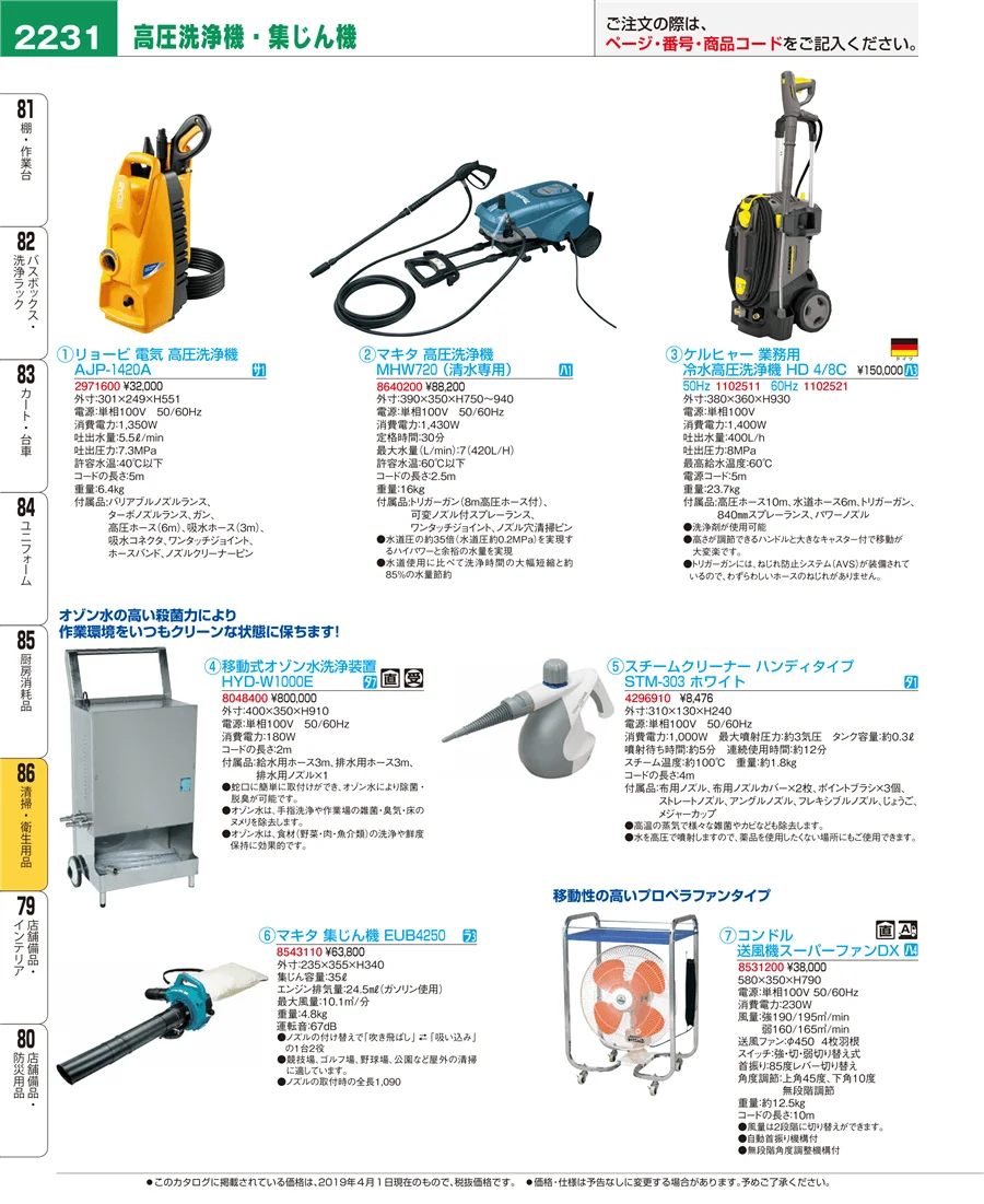 清掃・衛生用品 ページ2231