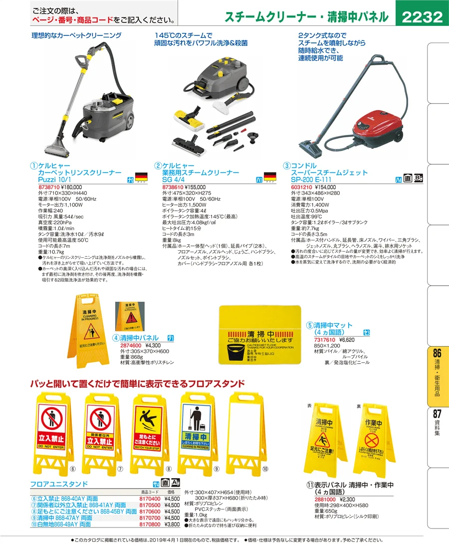 清掃・衛生用品 ページ2232