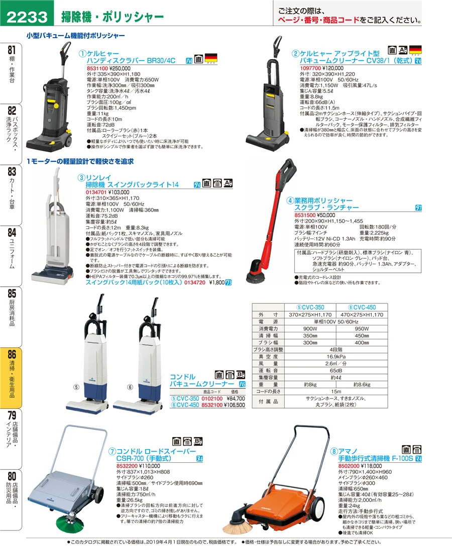 清掃・衛生用品 ページ2233