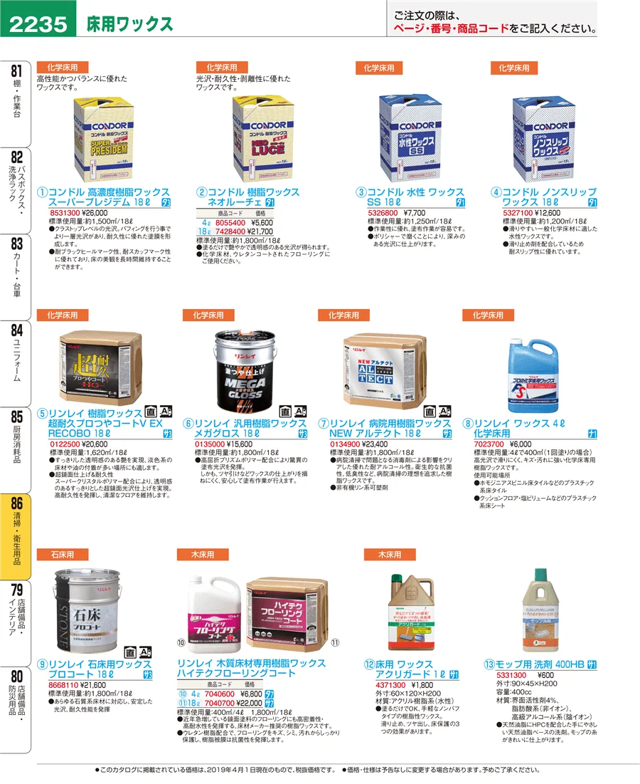 清掃・衛生用品 ページ2235