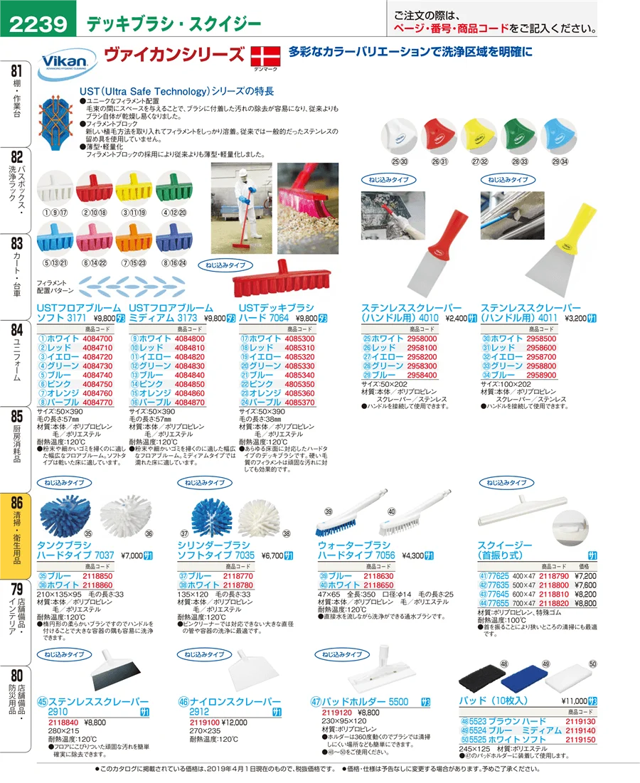 清掃・衛生用品 ページ2239