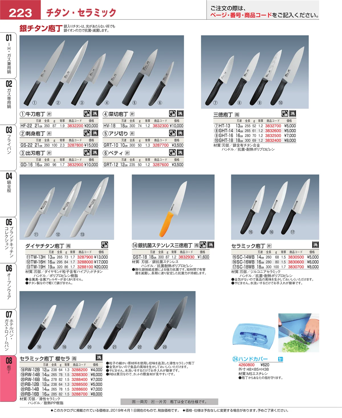 EBM業務用厨房用品カタログvol.19・ページ番号223・ホテルパン・ガストロノームパン