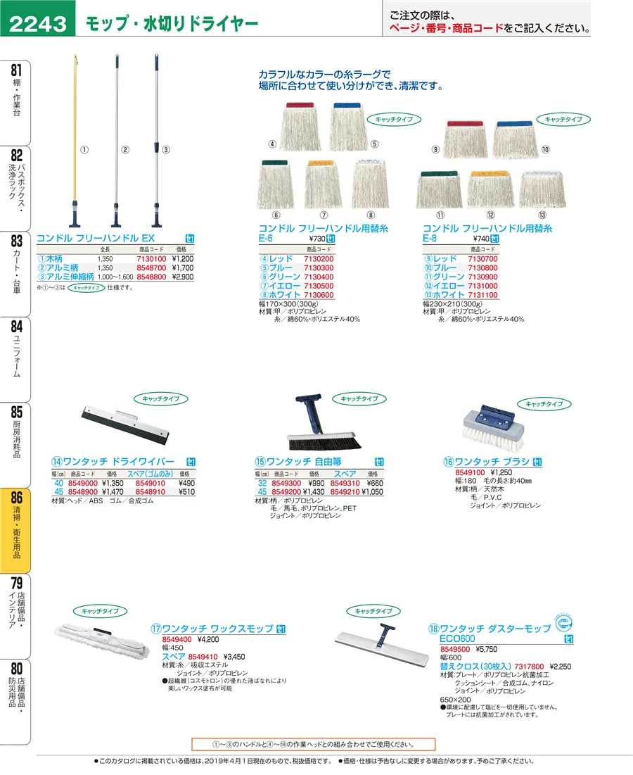 清掃・衛生用品 ページ2243