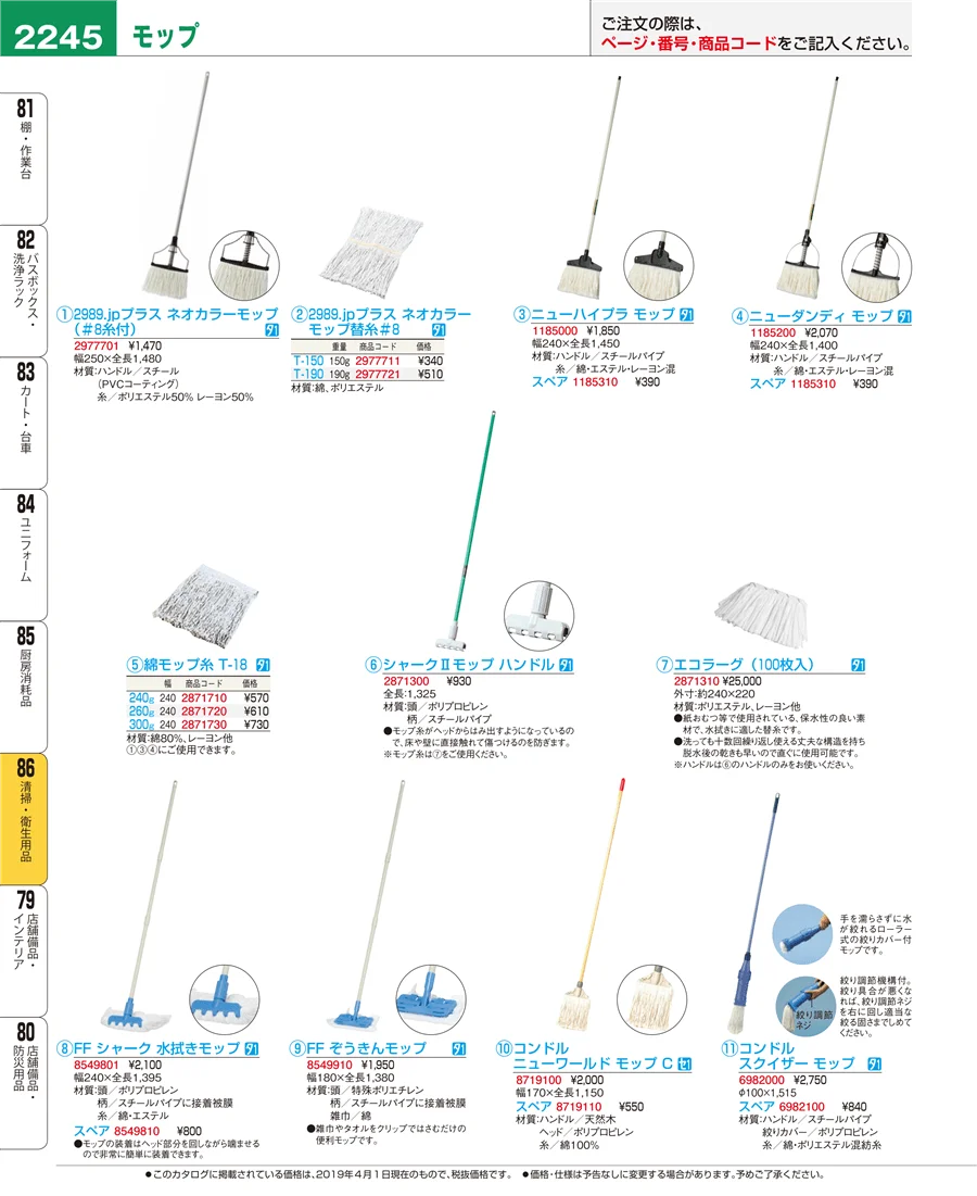 清掃・衛生用品 ページ2245