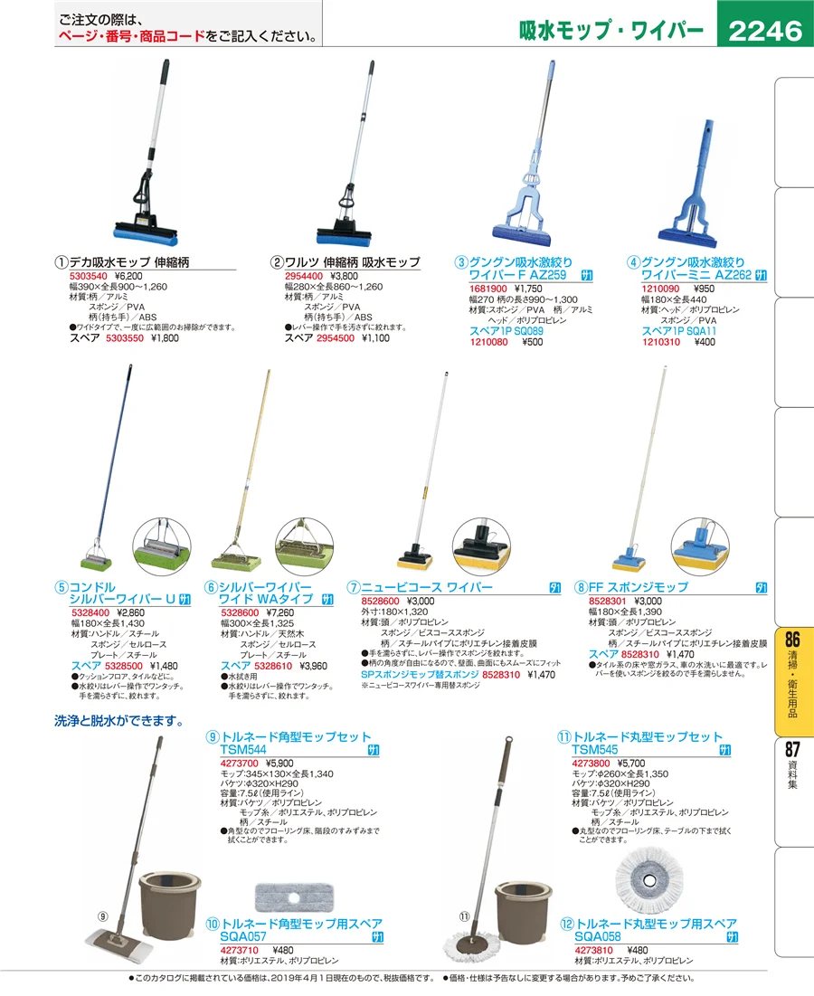 清掃・衛生用品 ページ2246