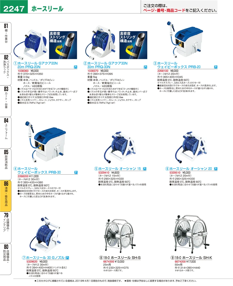 清掃・衛生用品 ページ2247