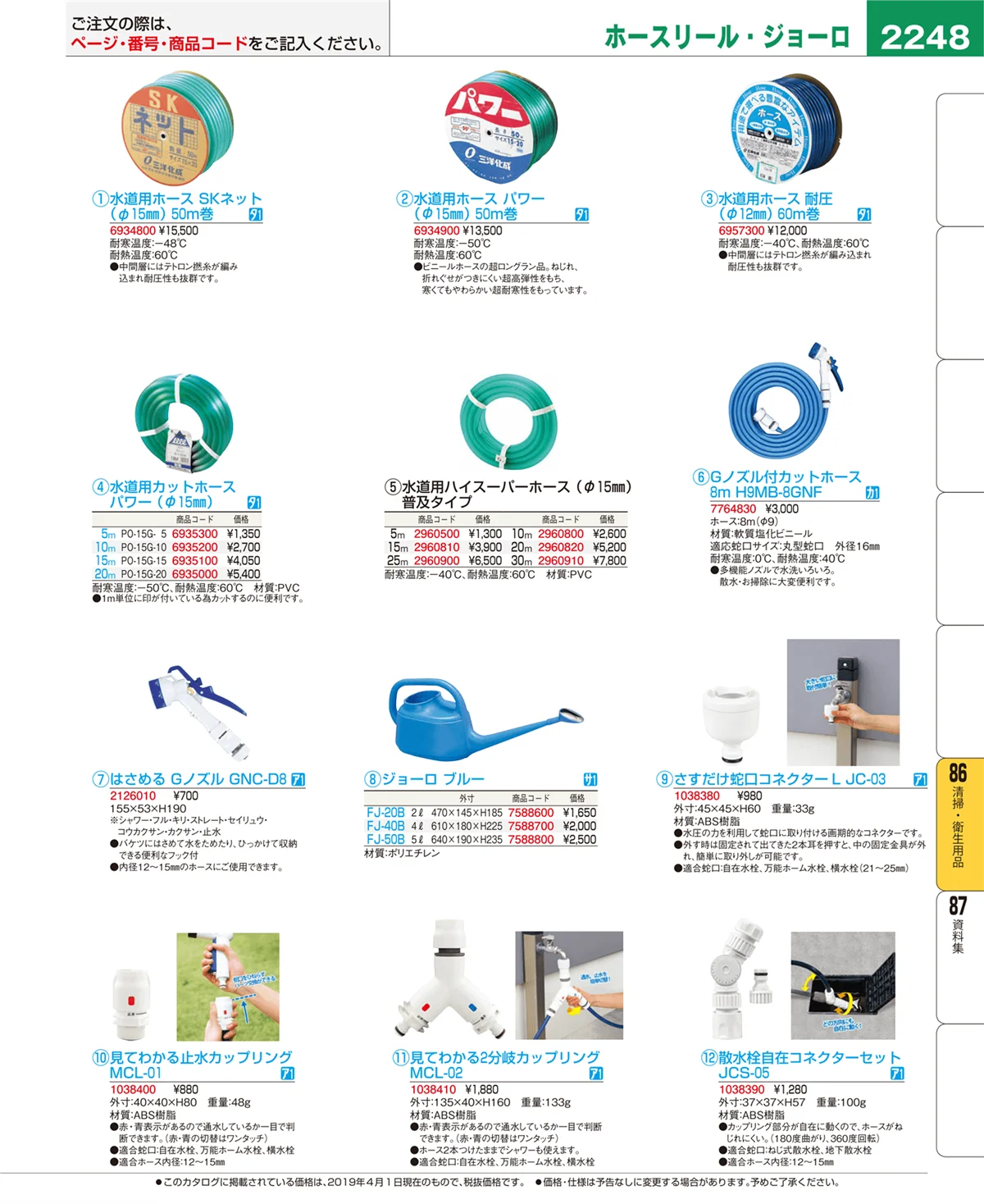 EBM業務用厨房用品カタログvol.19・ページ番号2248・清掃・衛生用品