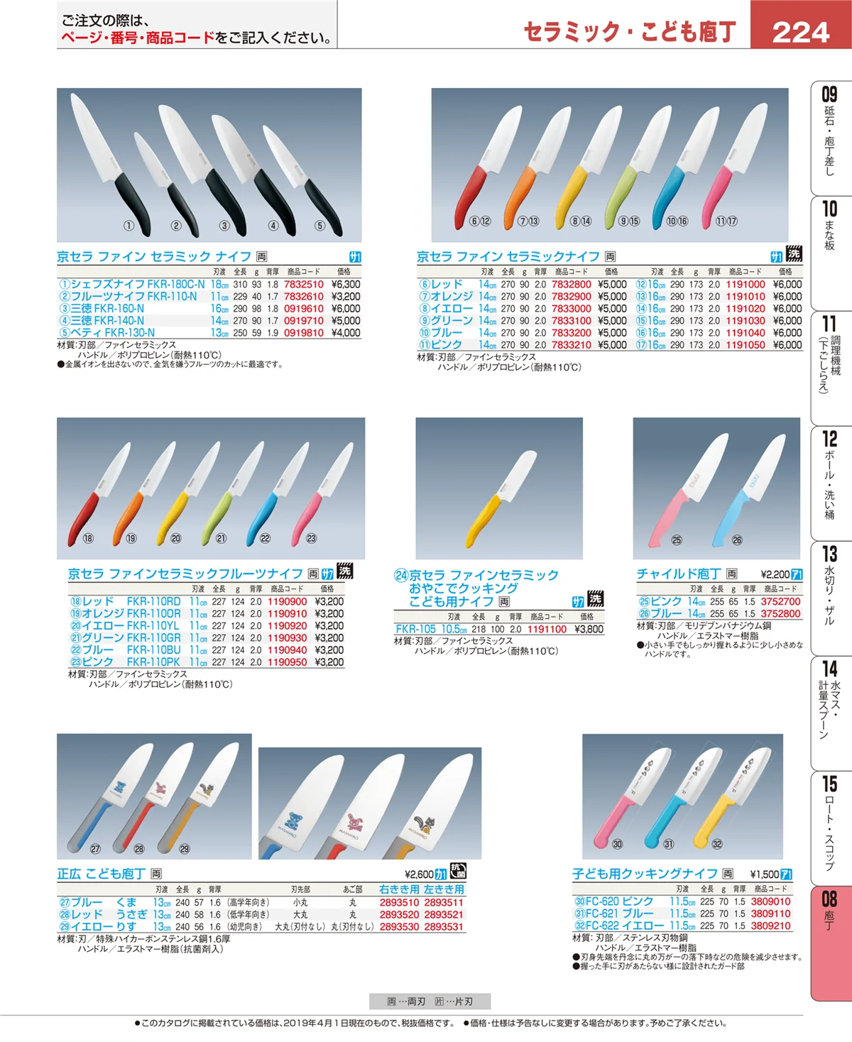 EBM業務用厨房用品カタログvol.19・ページ番号224・ホテルパン・ガストロノームパン