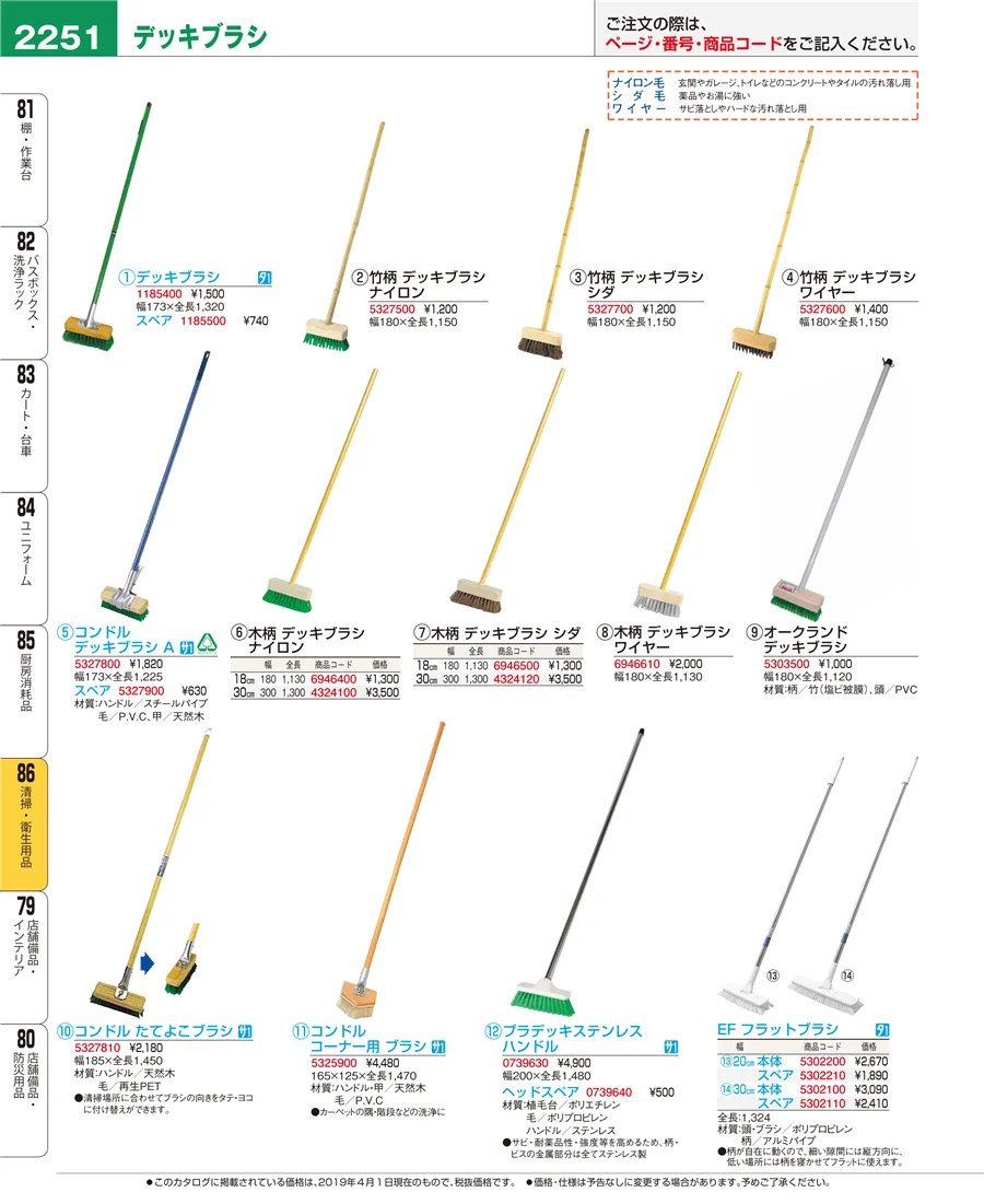 清掃・衛生用品 ページ2251