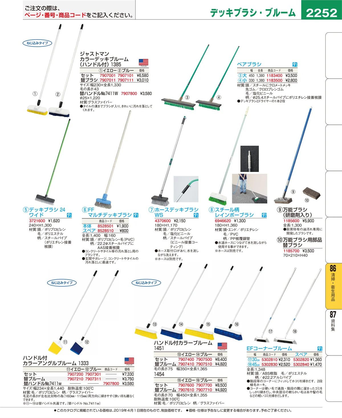 EBM業務用厨房用品カタログvol.19・ページ番号2252・清掃・衛生用品
