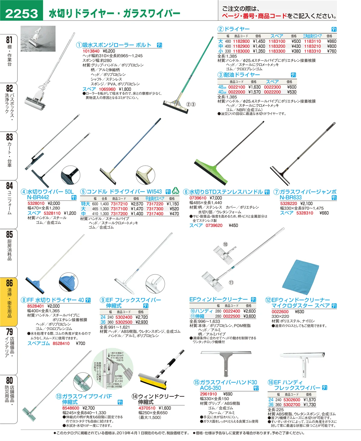 EBM業務用厨房用品カタログvol.19・ページ番号2253・清掃・衛生用品