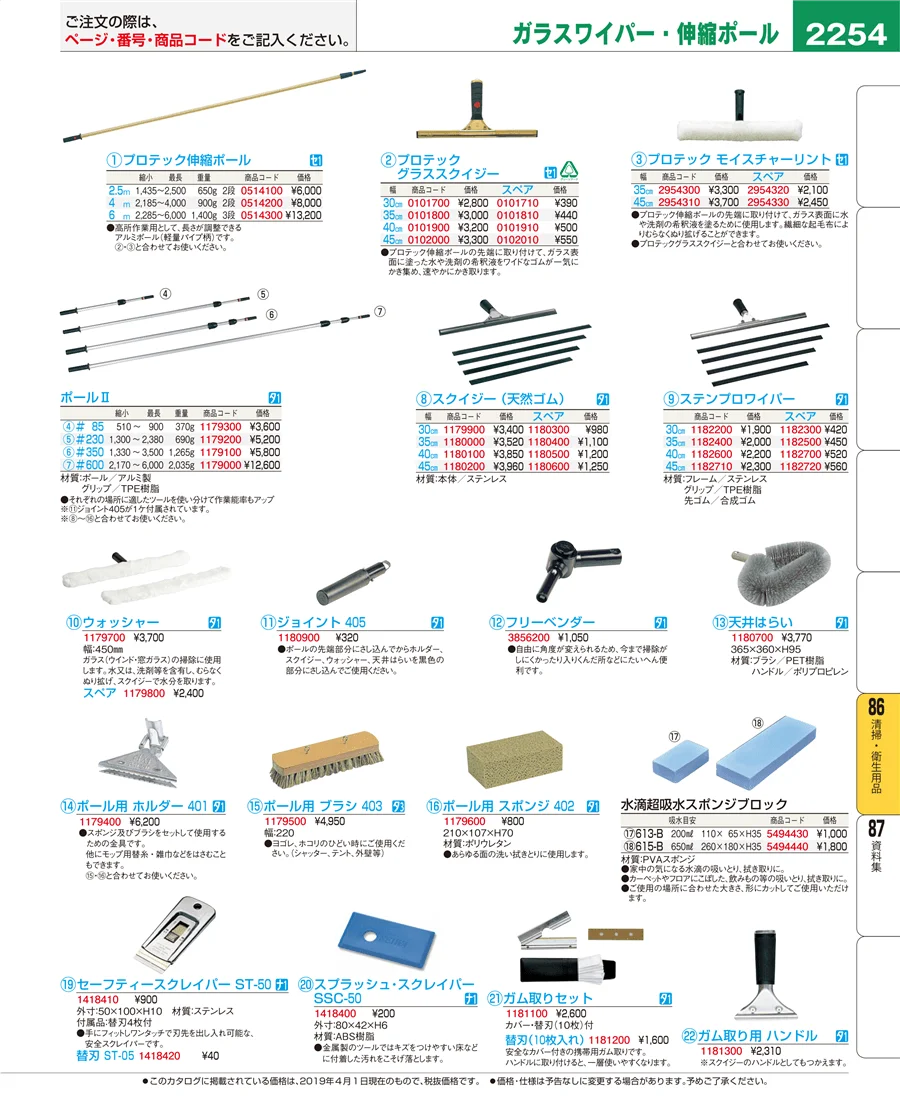 清掃・衛生用品 ページ2254