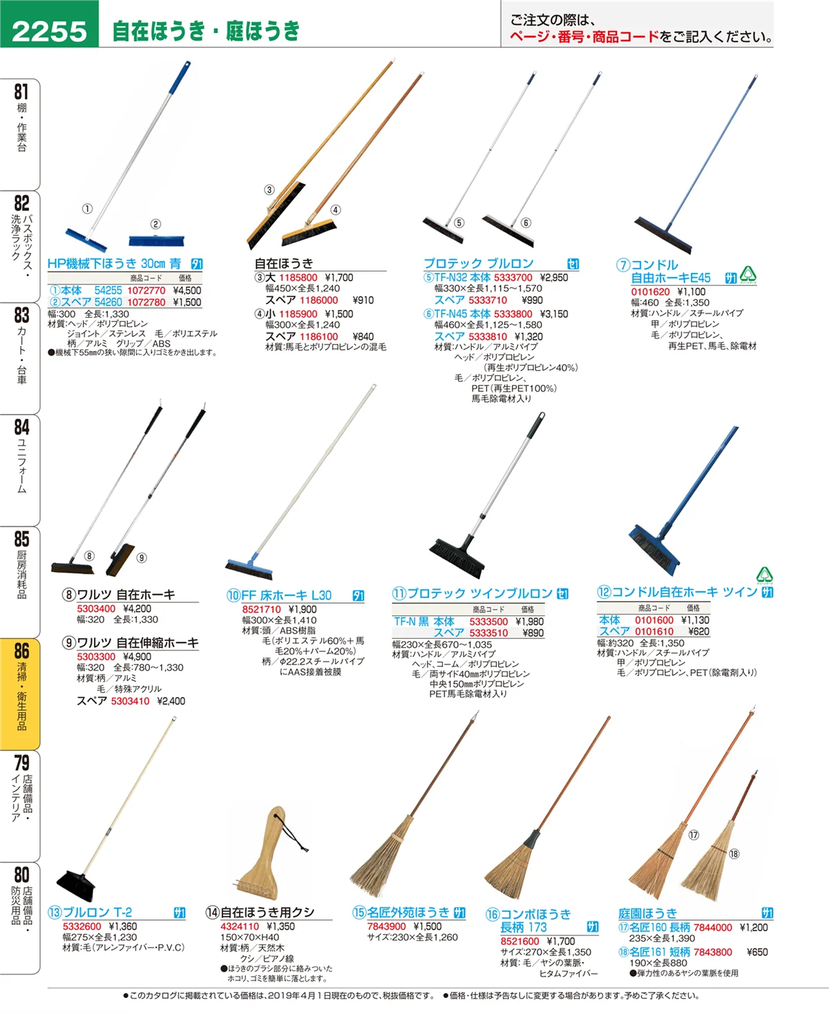 EBM業務用厨房用品カタログvol.19・ページ番号2255・清掃・衛生用品
