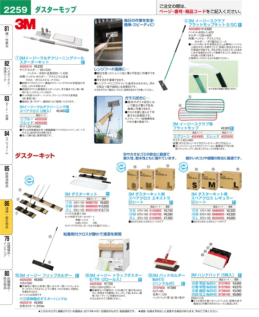 清掃・衛生用品 ページ2259