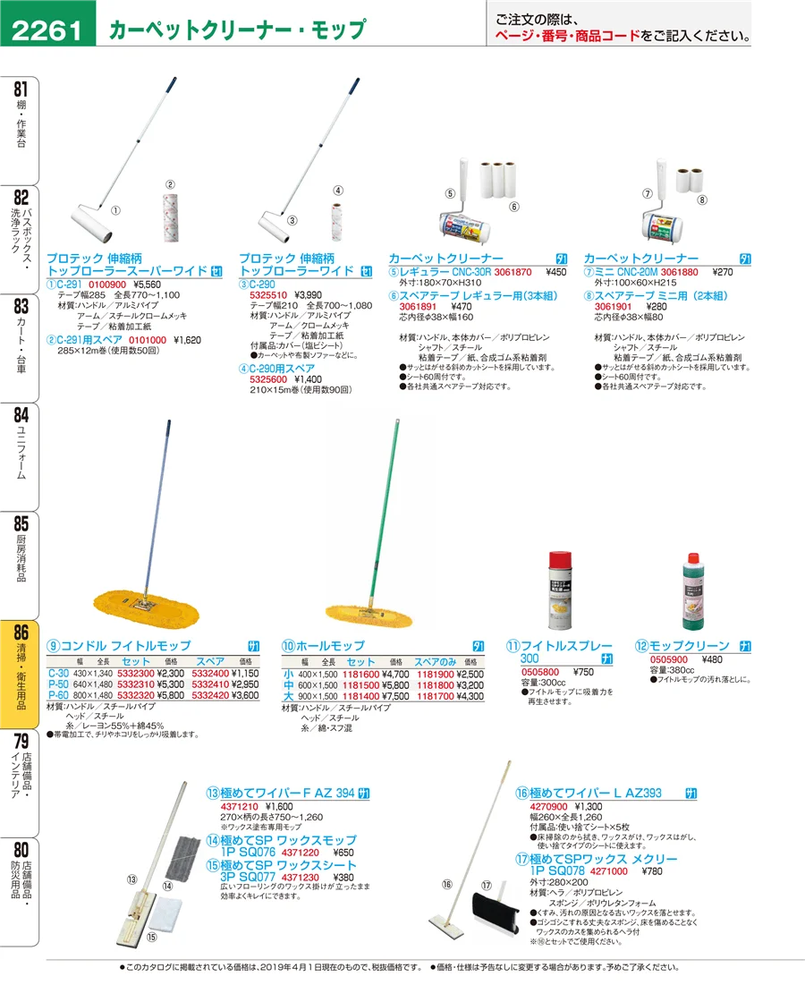 清掃・衛生用品 ページ2261