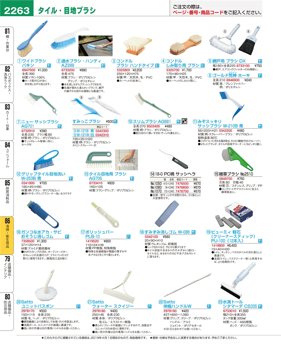 清掃・衛生用品 ページ2263