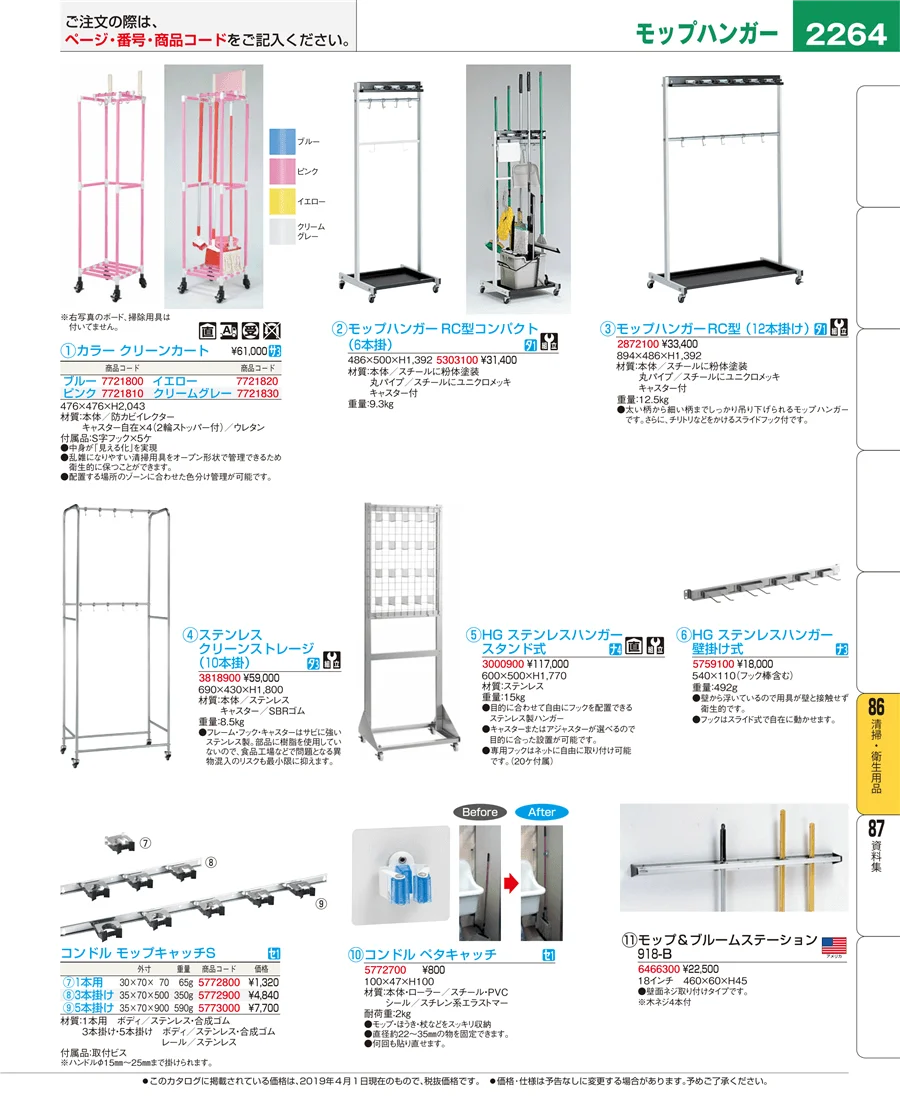 清掃・衛生用品 ページ2264