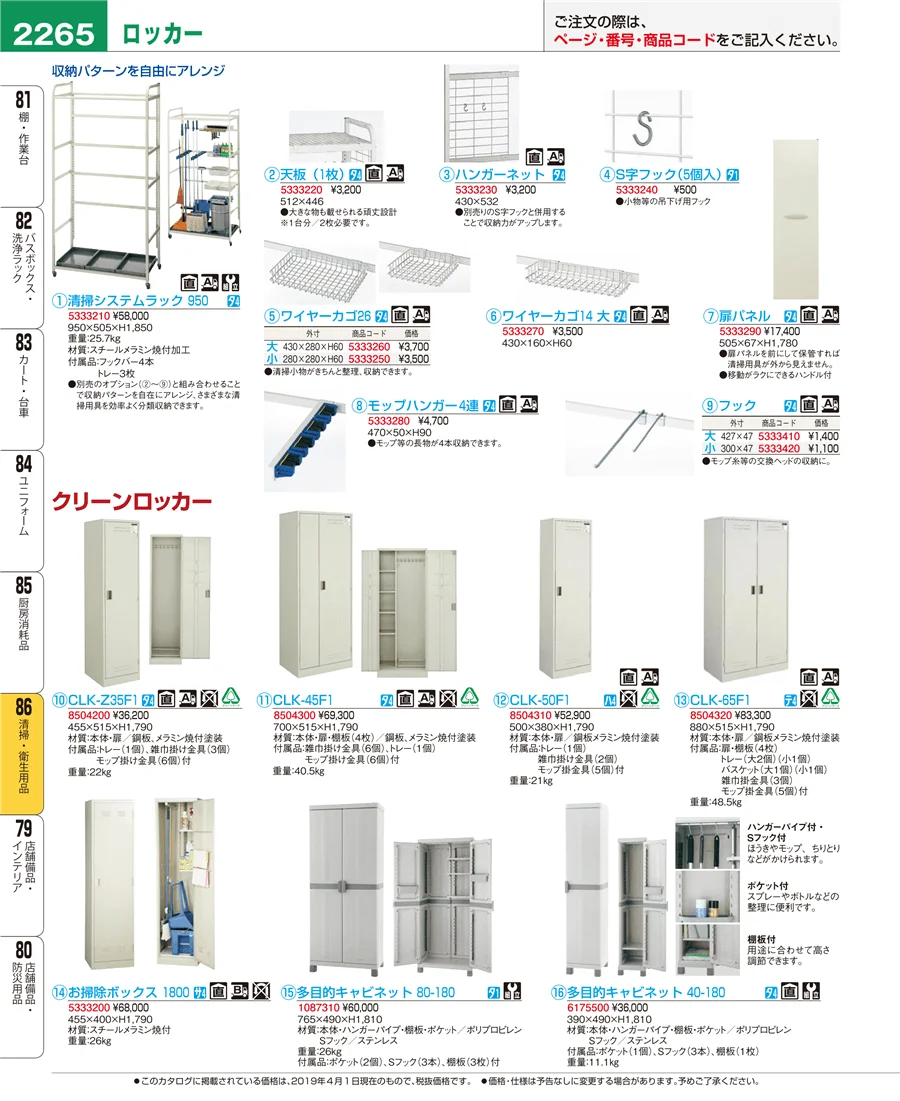 清掃・衛生用品 ページ2265