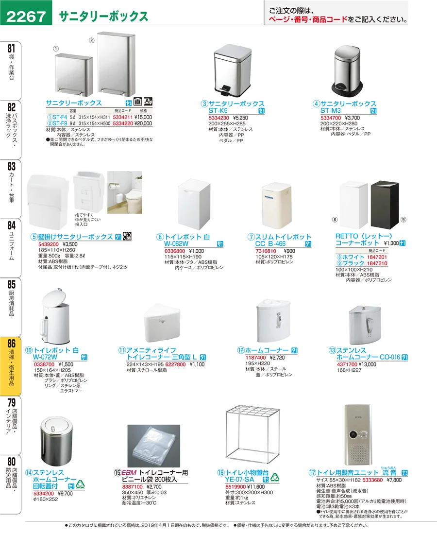 清掃・衛生用品 ページ2267