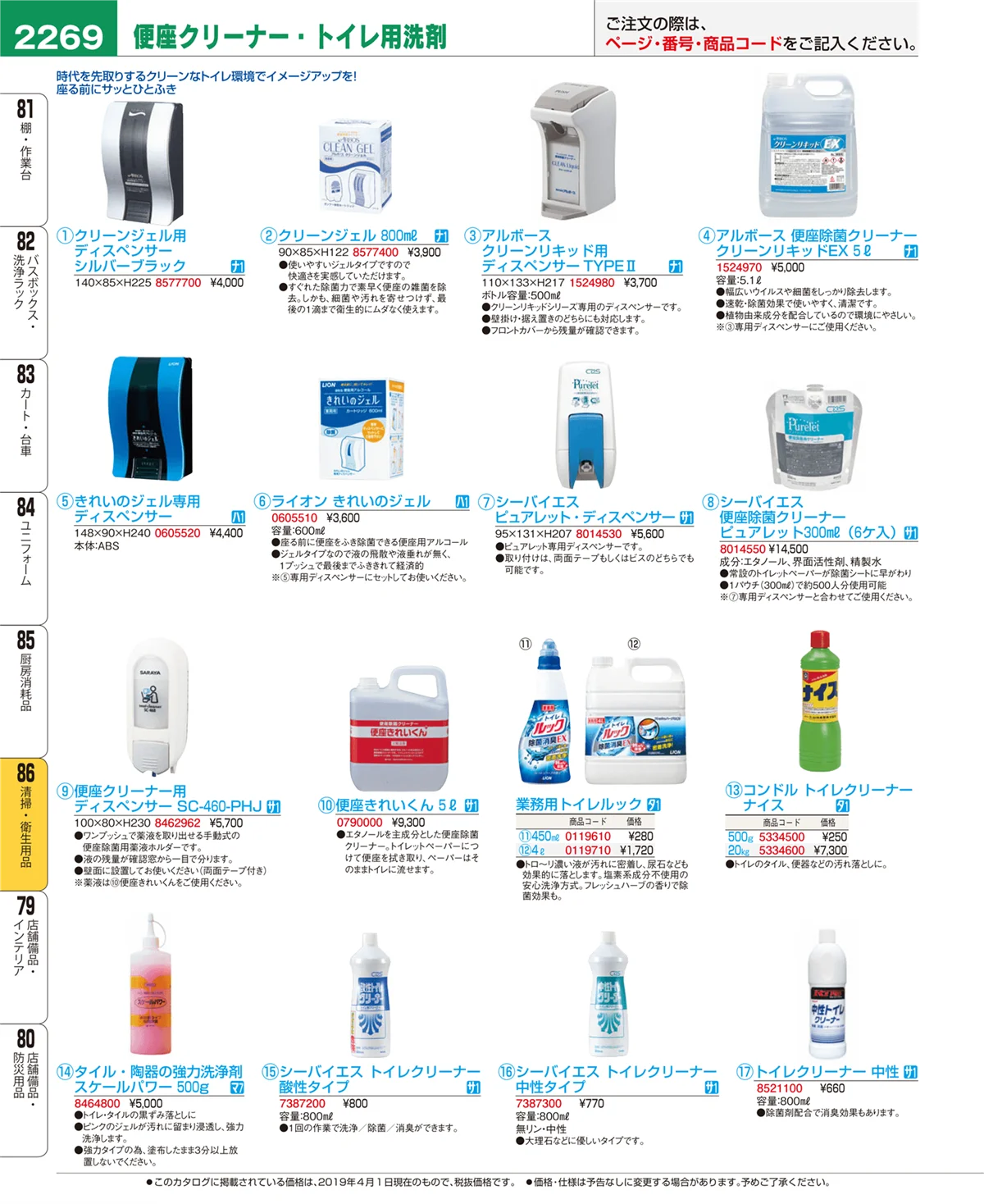 EBM業務用厨房用品カタログvol.19・ページ番号2269・清掃・衛生用品