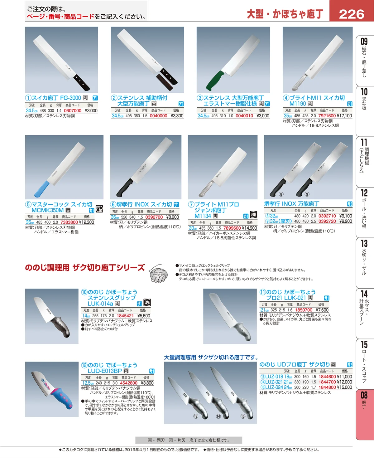 EBM業務用厨房用品カタログvol.19・ページ番号226・ホテルパン・ガストロノームパン