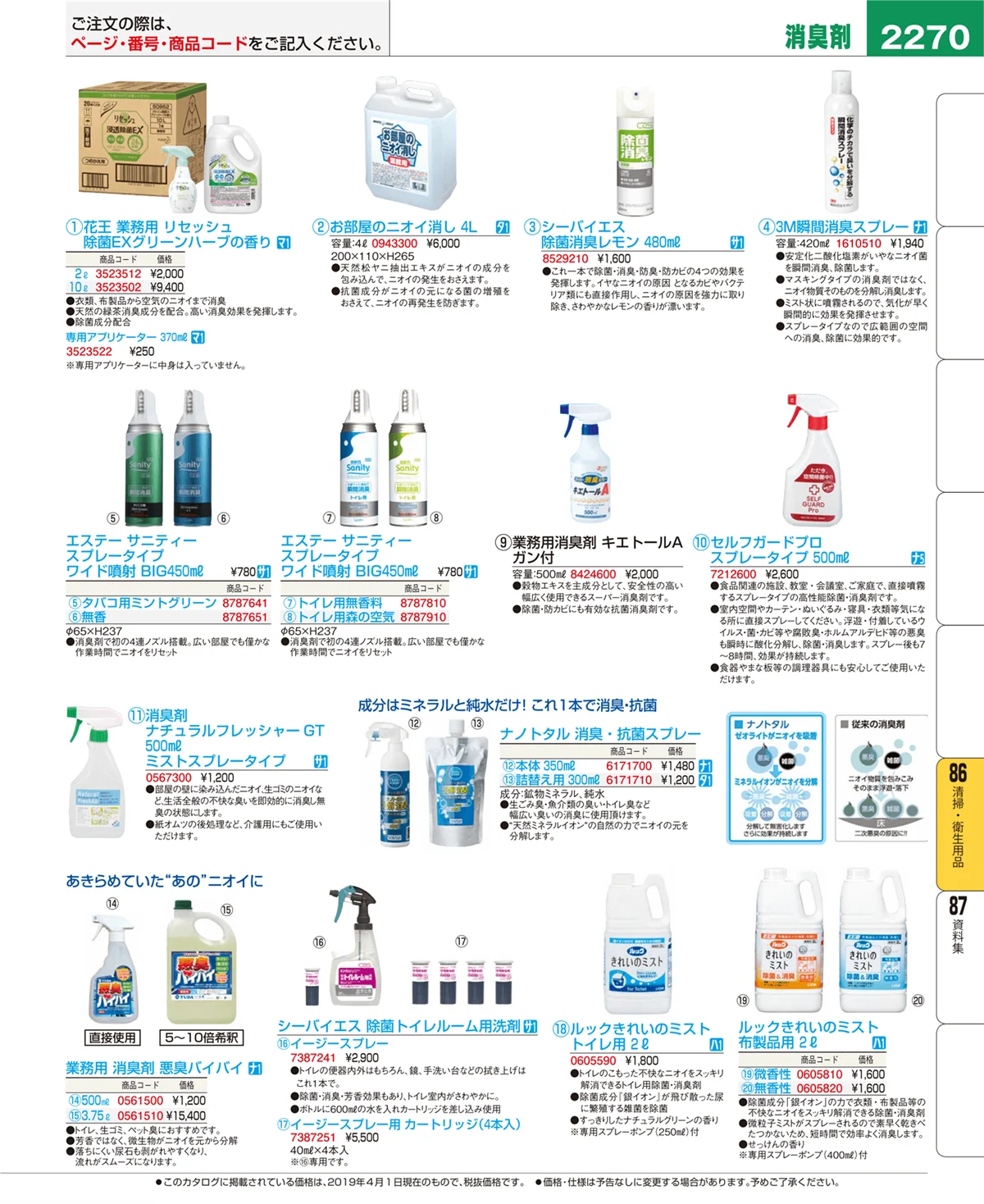 EBM業務用厨房用品カタログvol.19・ページ番号2270・清掃・衛生用品