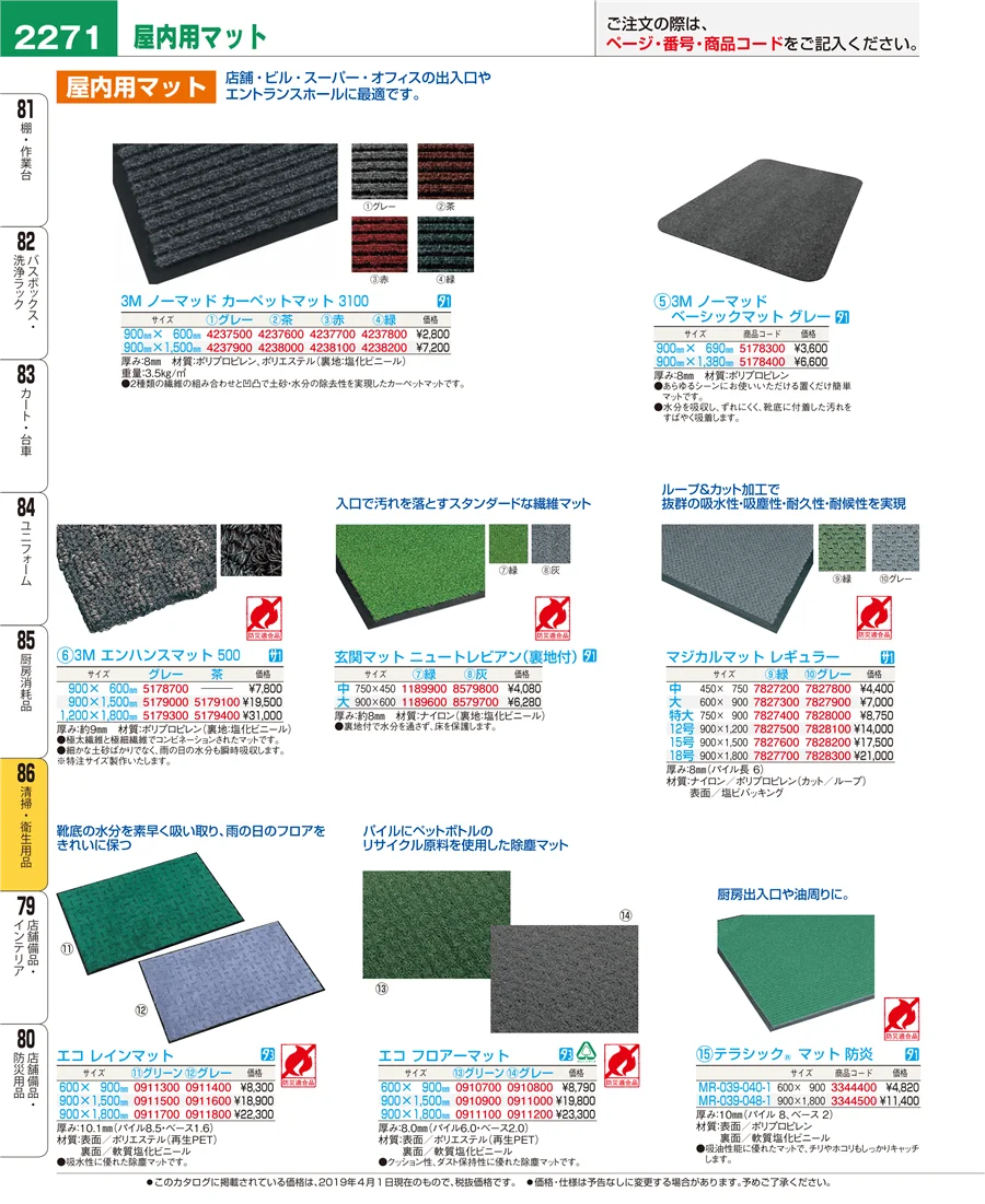 清掃・衛生用品 ページ2271