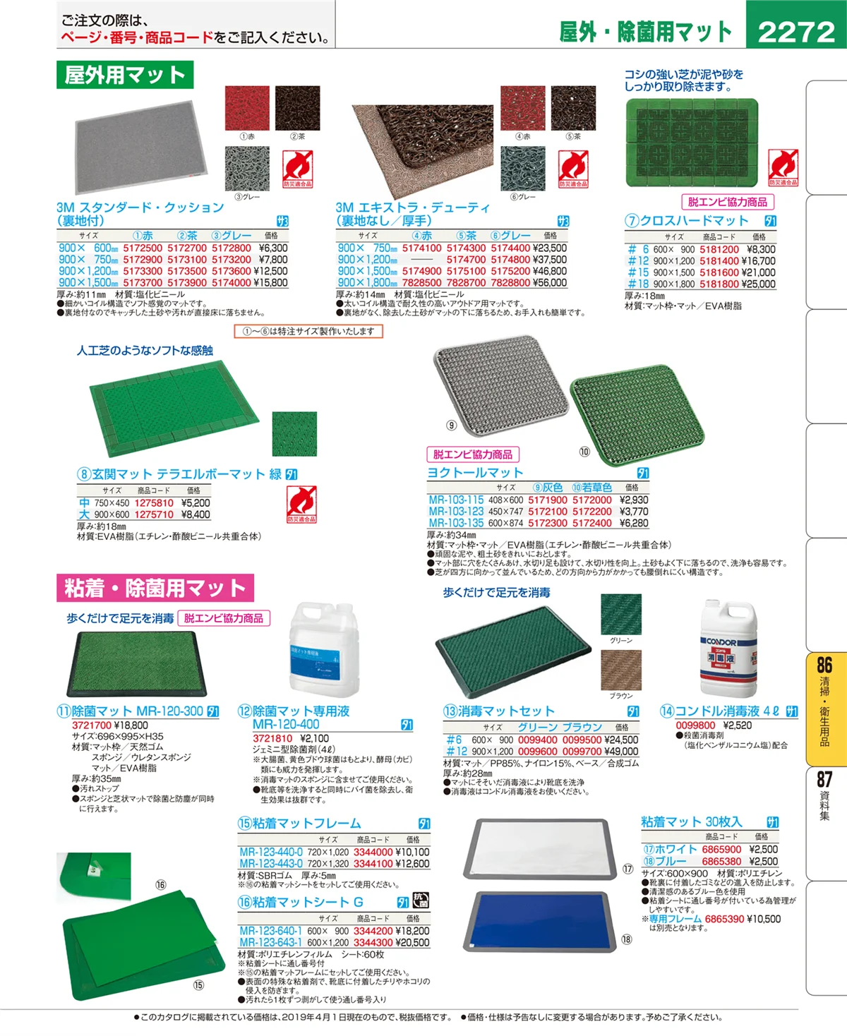 EBM業務用厨房用品カタログvol.19・ページ番号2272・清掃・衛生用品