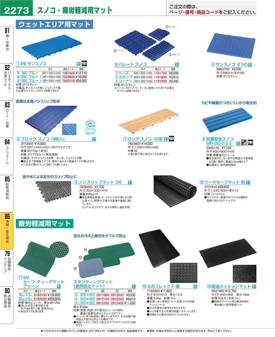 清掃・衛生用品 ページ2273
