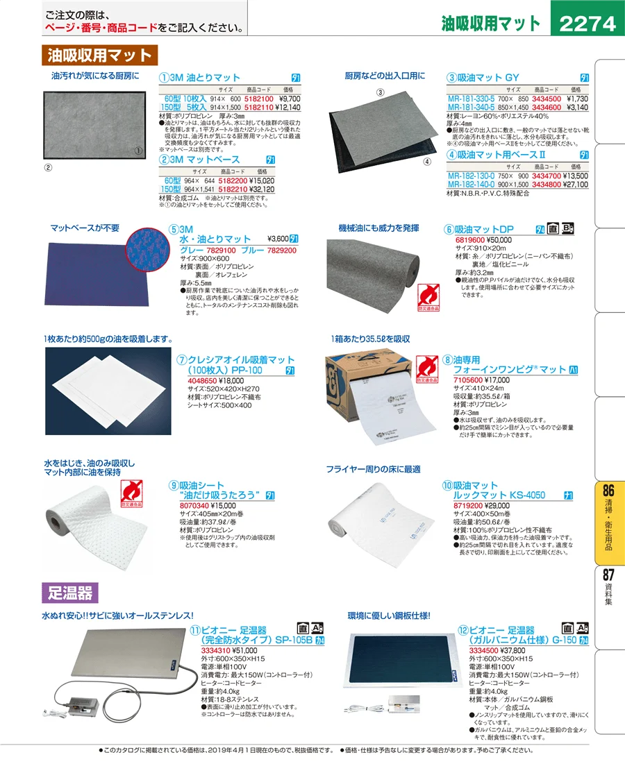 清掃・衛生用品 ページ2274