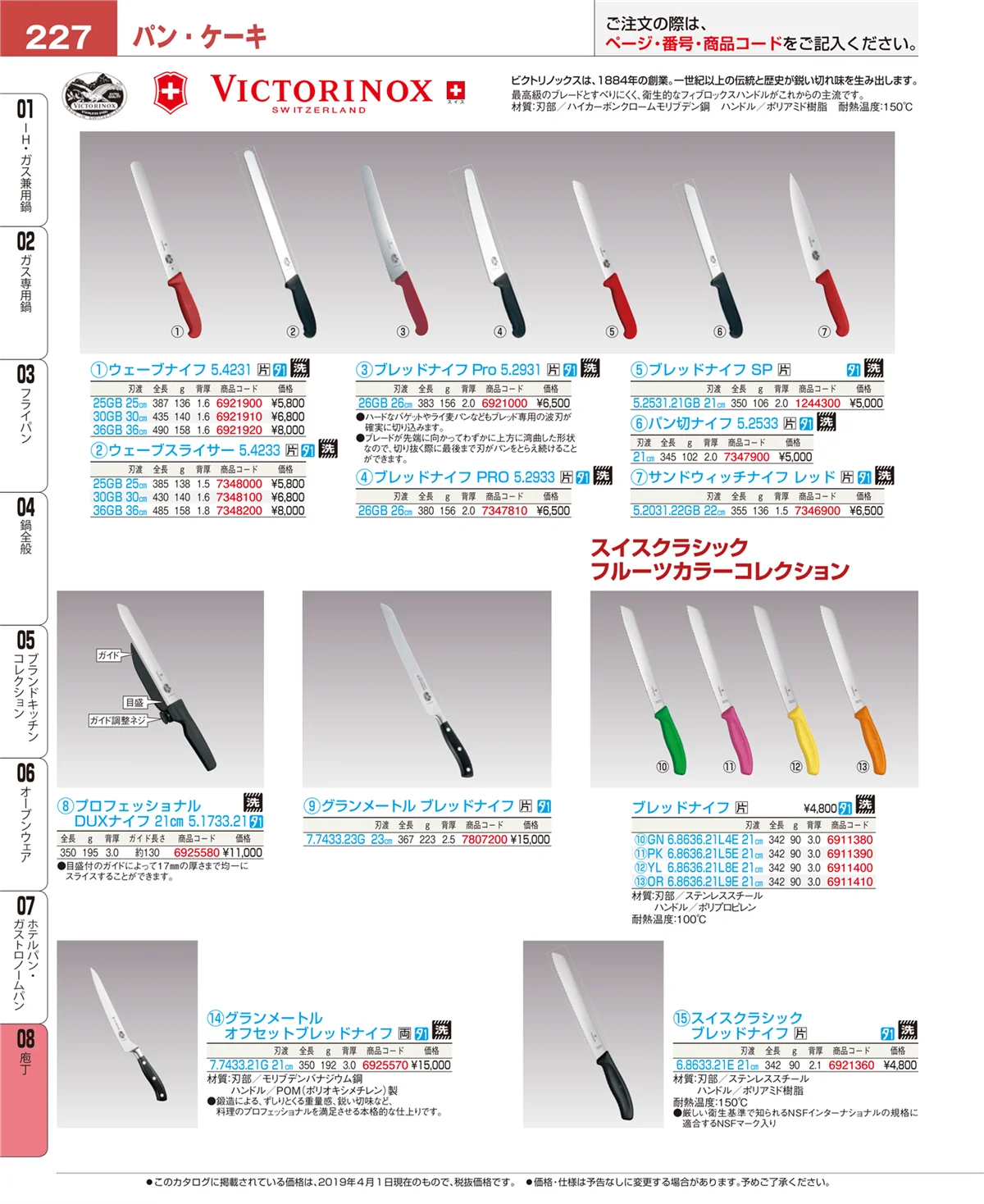 EBM業務用厨房用品カタログvol.19・ページ番号227・ホテルパン・ガストロノームパン