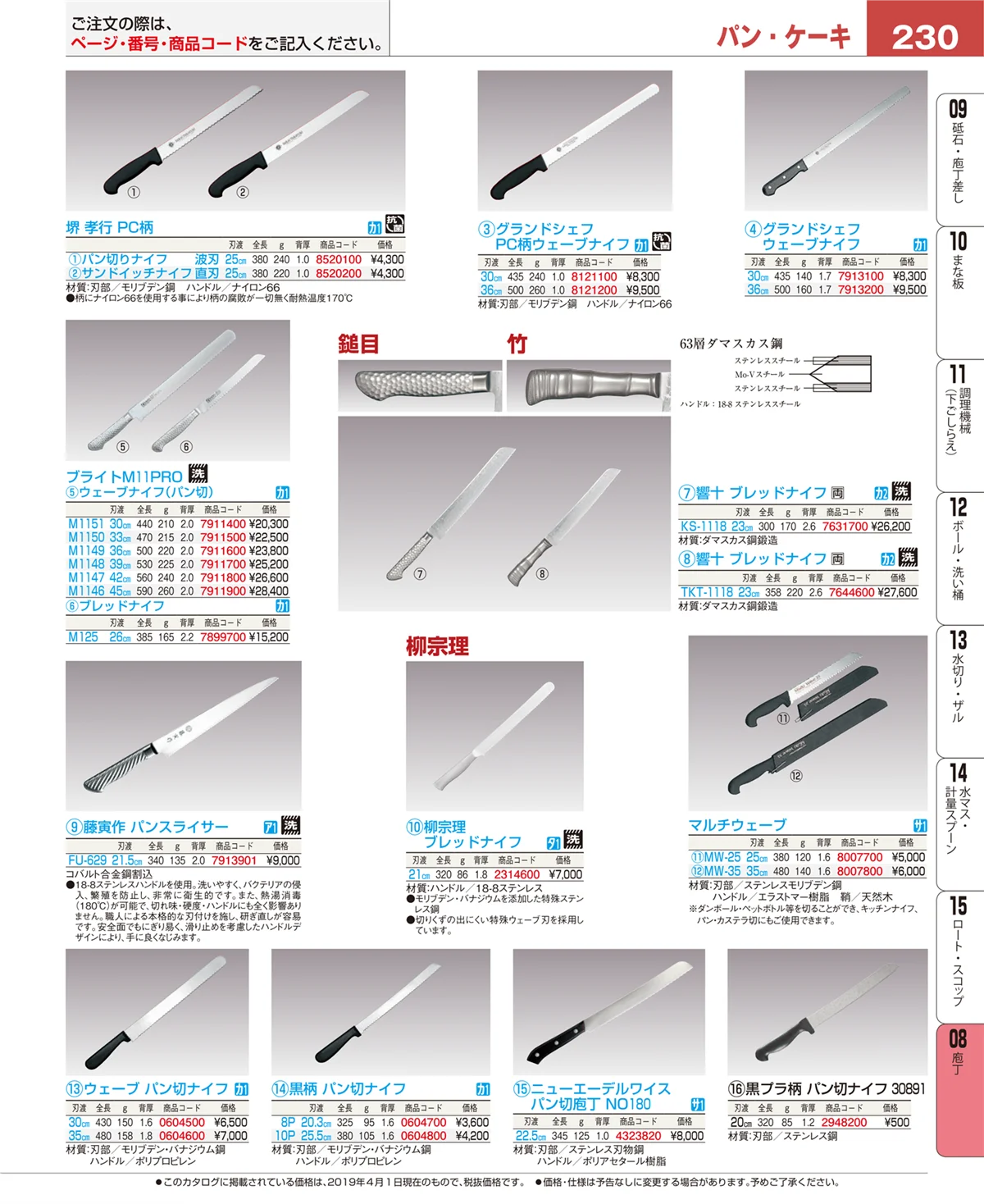 EBM業務用厨房用品カタログvol.19・ページ番号230・ホテルパン・ガストロノームパン