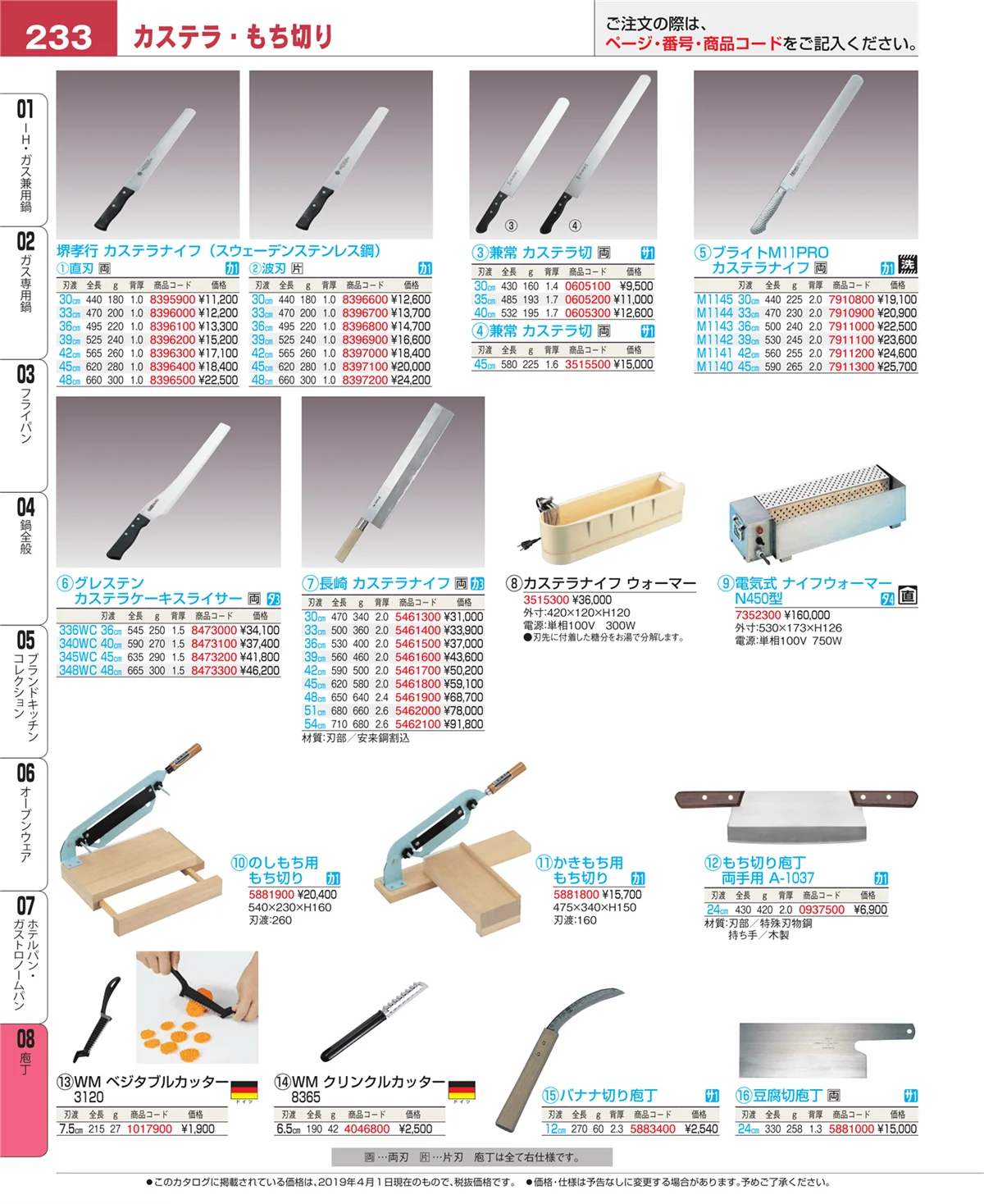 EBM業務用厨房用品カタログvol.19・ページ番号233・ホテルパン・ガストロノームパン