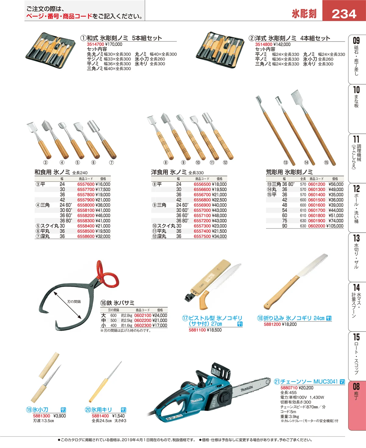 EBM業務用厨房用品カタログvol.19・ページ番号234・ホテルパン・ガストロノームパン
