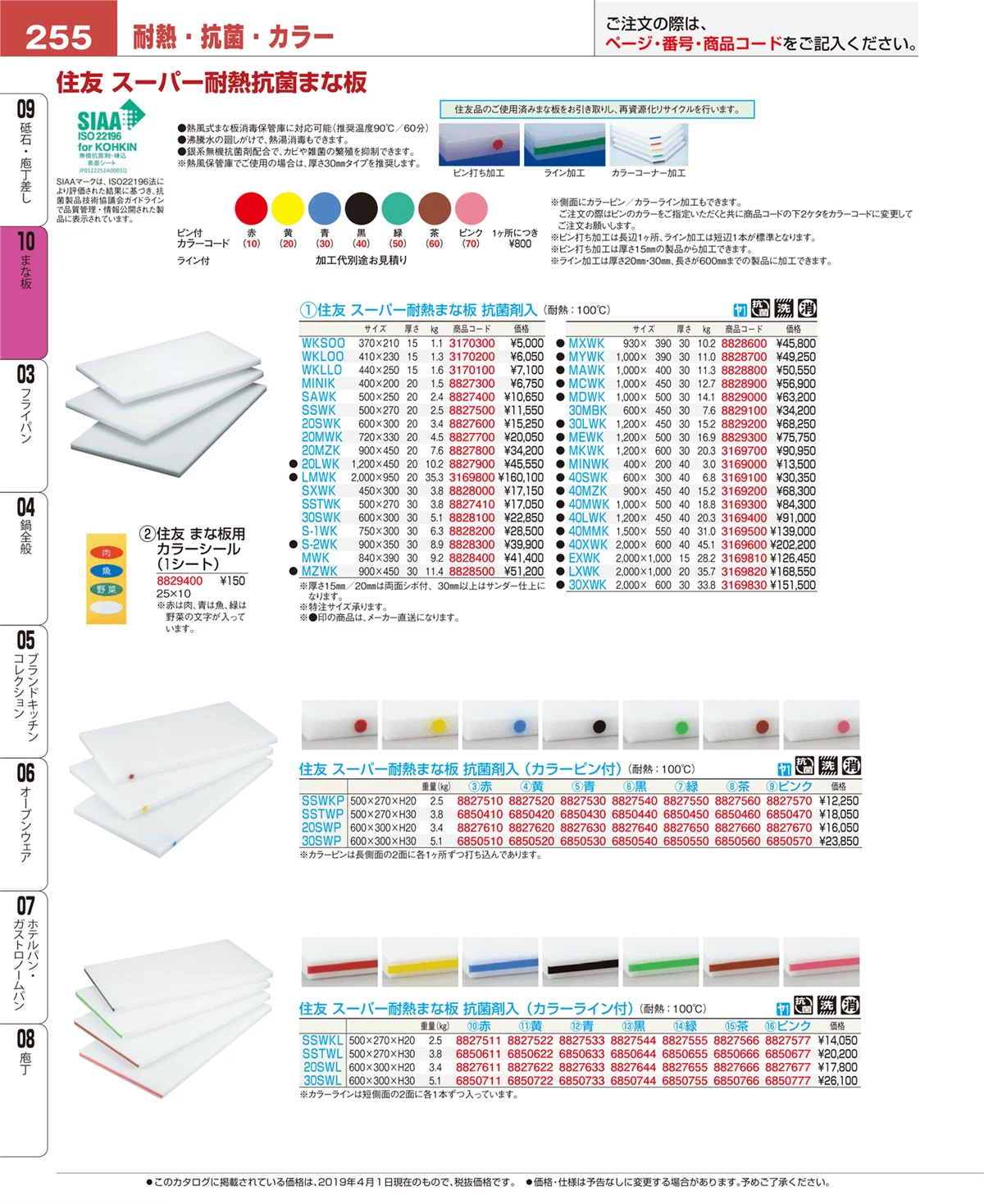 EBM業務用厨房用品カタログvol.19・ページ番号255・砥石・庖丁差し