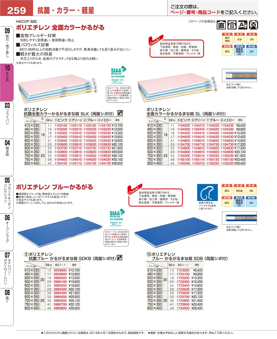 砥石・庖丁差し ページ259