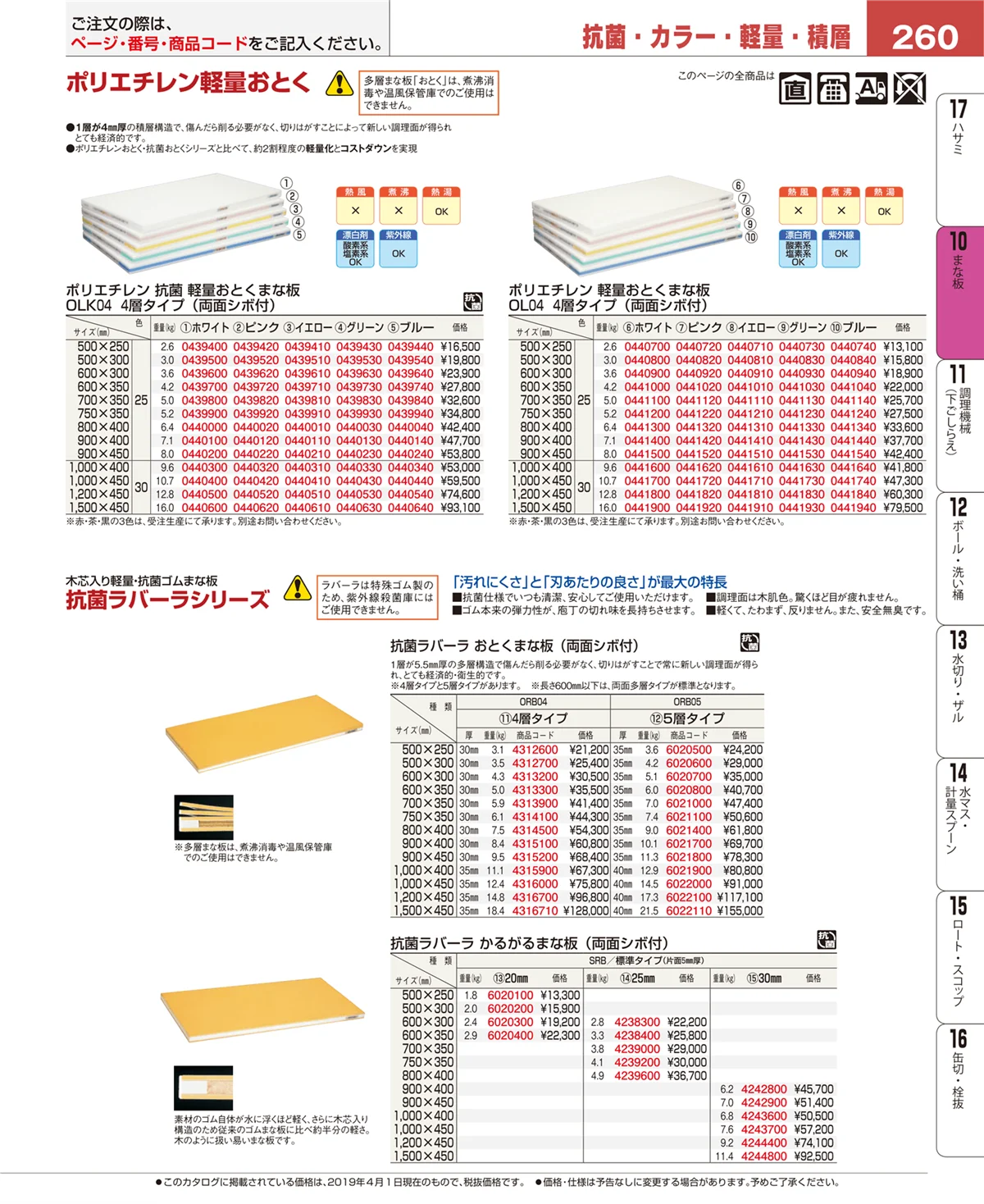EBM業務用厨房用品カタログvol.19・ページ番号260・砥石・庖丁差し
