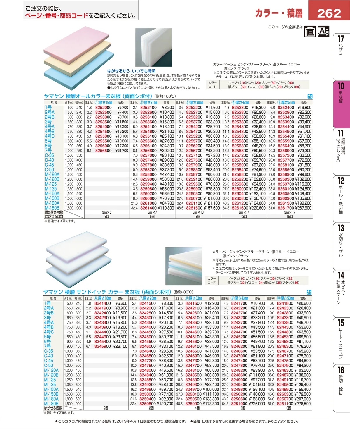 EBM業務用厨房用品カタログvol.19・ページ番号262・砥石・庖丁差し