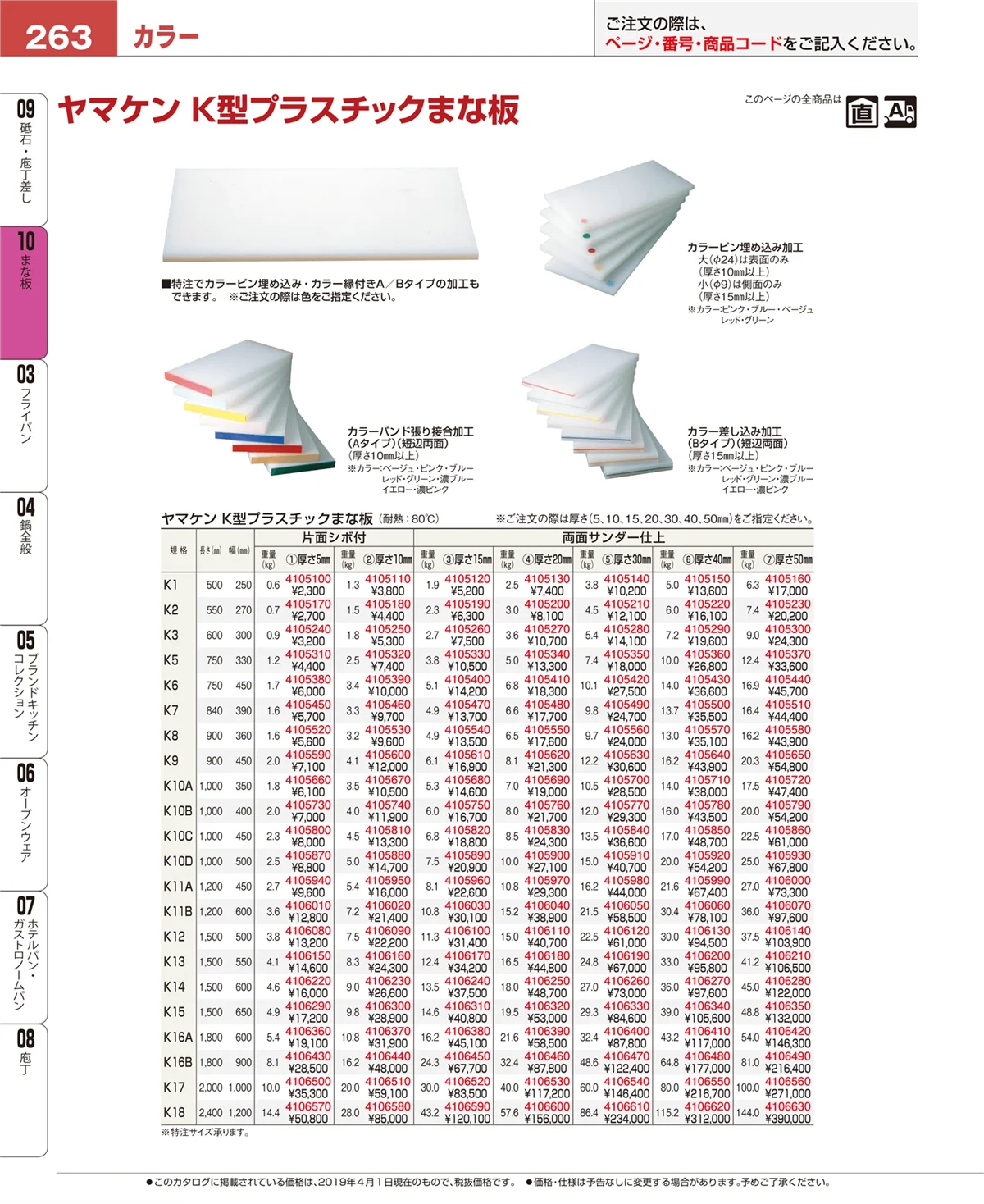 EBM業務用厨房用品カタログvol.19・ページ番号263・砥石・庖丁差し