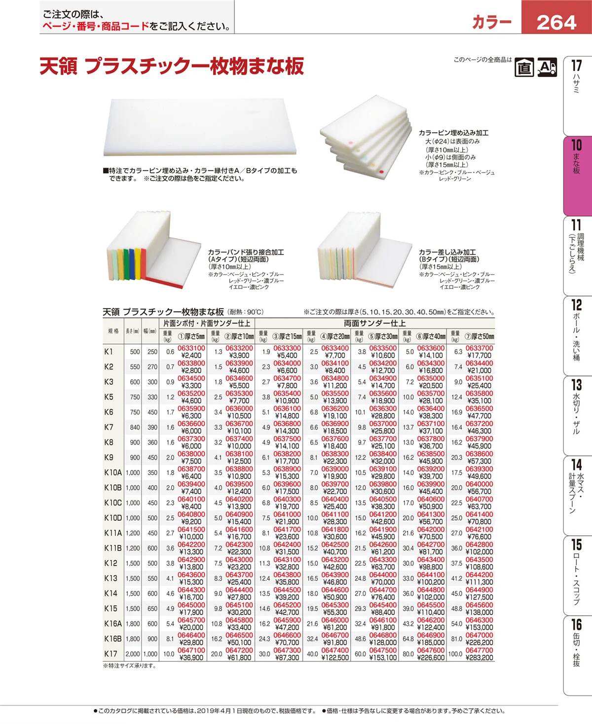 EBM業務用厨房用品カタログvol.19・ページ番号264・砥石・庖丁差し