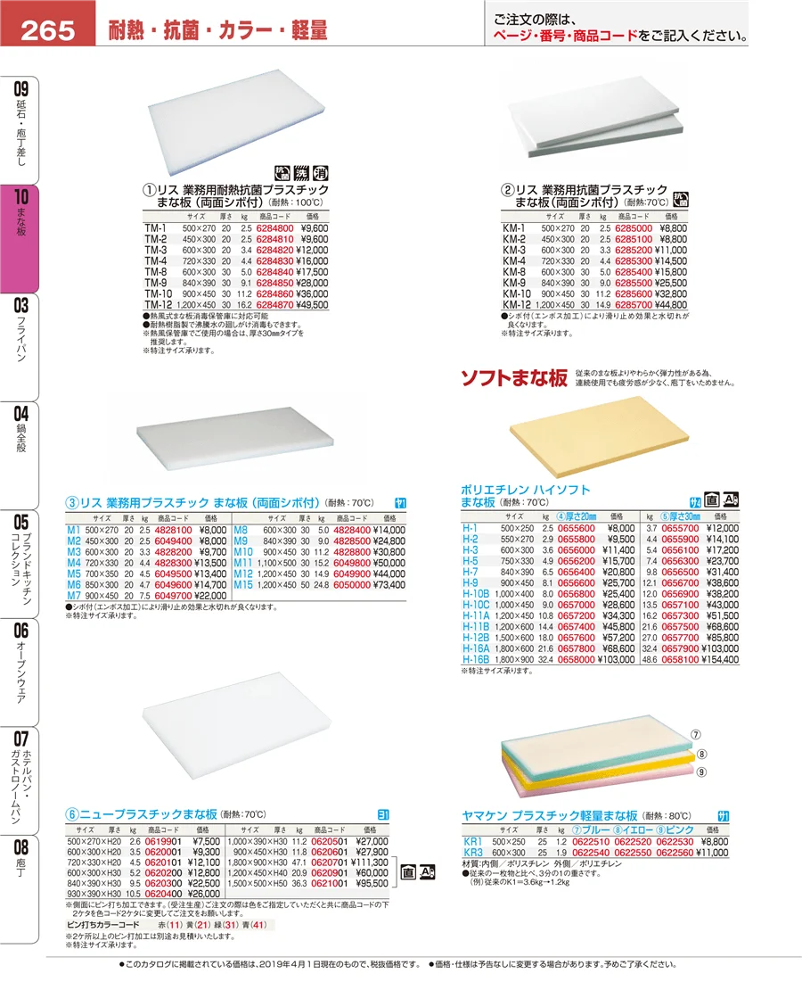 砥石・庖丁差し ページ265
